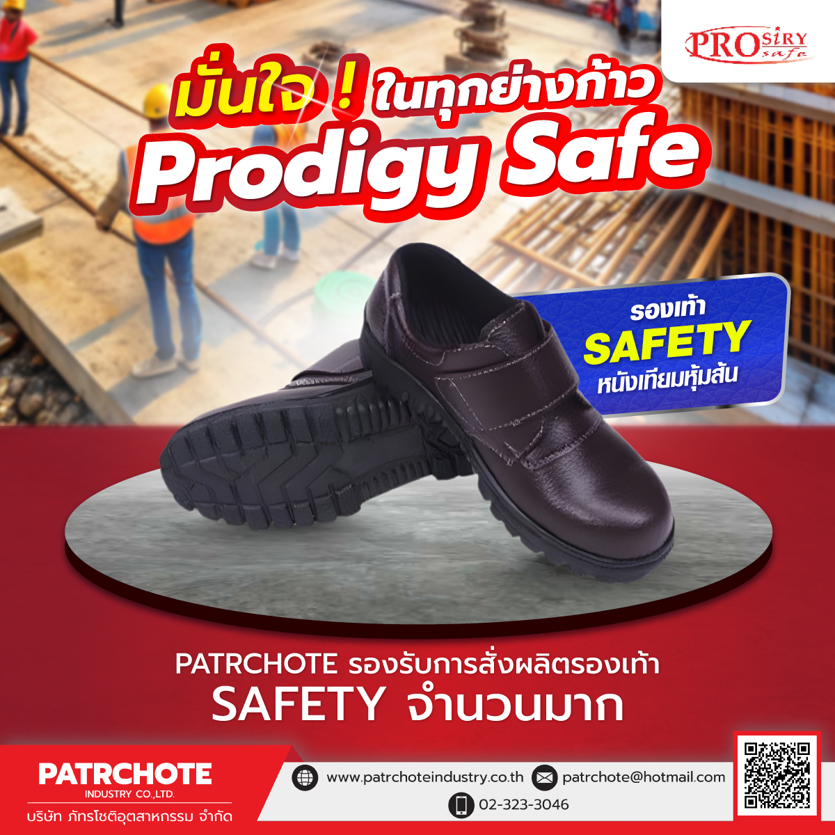 รองเท้าเซฟตี้ รองเท้าหนังเทียมหุ้มส้น PRODIGY SAFE 