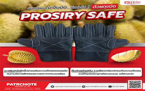 รับทุเรียนไม่เจ็บมือ...อีกต่อไป ! ด้วยถุงมือ PROSIRY SAFE