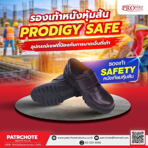 รองเท้าหนังหุ้มส้น PRODIGY SAFE อุปกรณ์เซฟตี้ป้องกันการบาดเจ็บที่เท้า