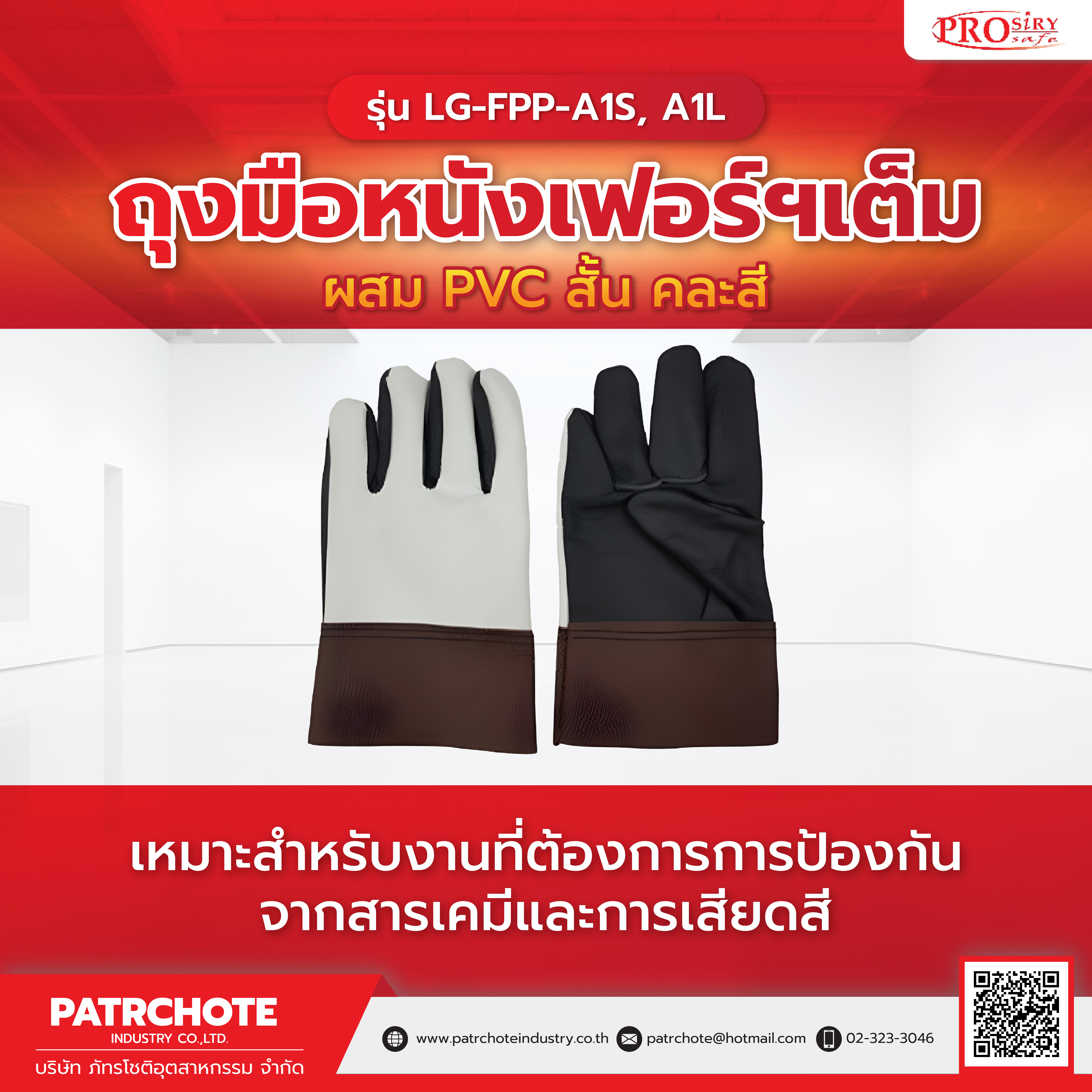 ถุงมือหนังเฟอร์ฯเต็ม ผสม PVC สั้น รุ่น LG-FPP-A1S,A1L