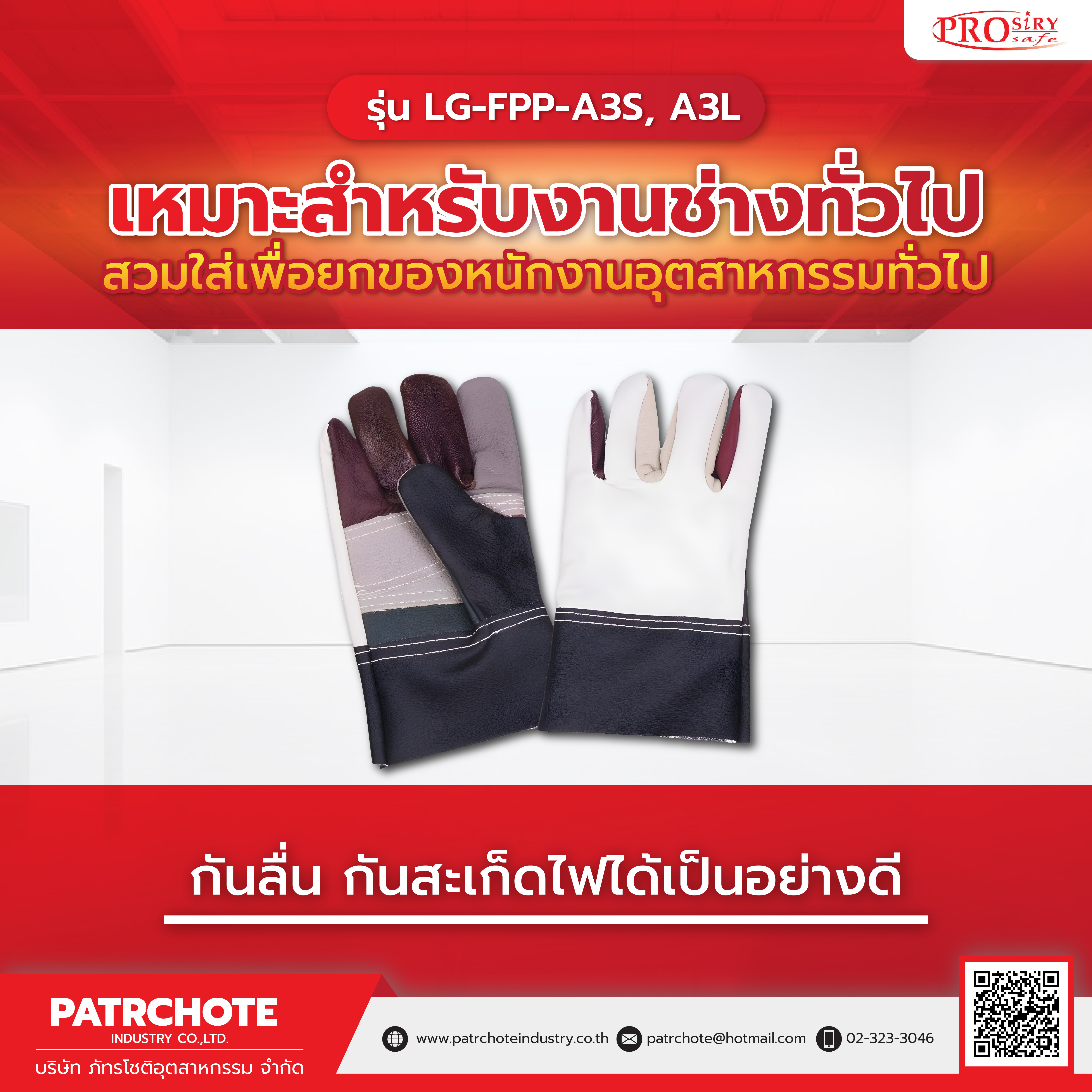 ถุงมือหนังเฟอร์ฯต่อ ผสม PVC สั้น รุ่น LG-FPP-A3S,A3L