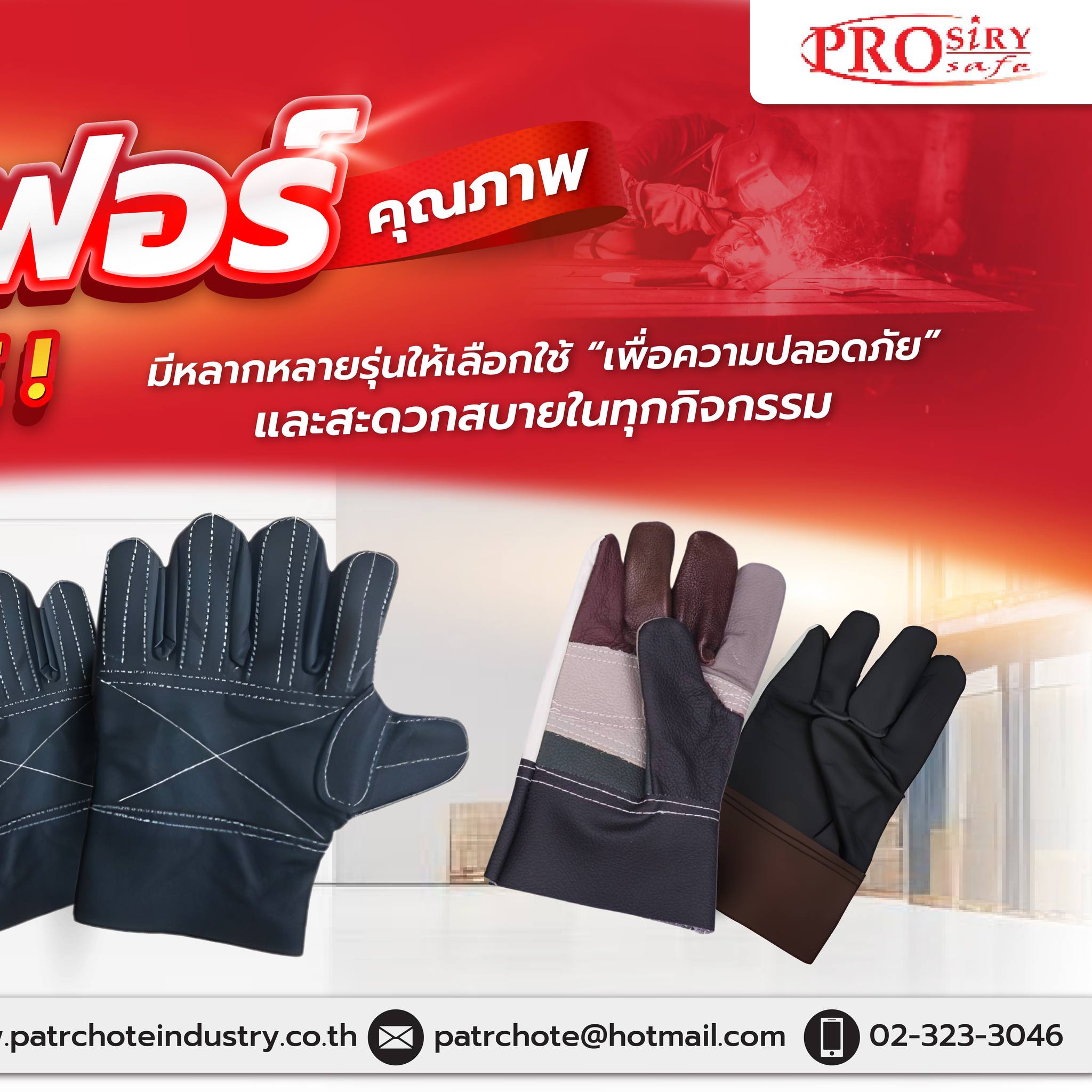 PROSIRY SAFE ถุงมือหนังเฟอร์ฯต่อ ผสม PVC สั้น