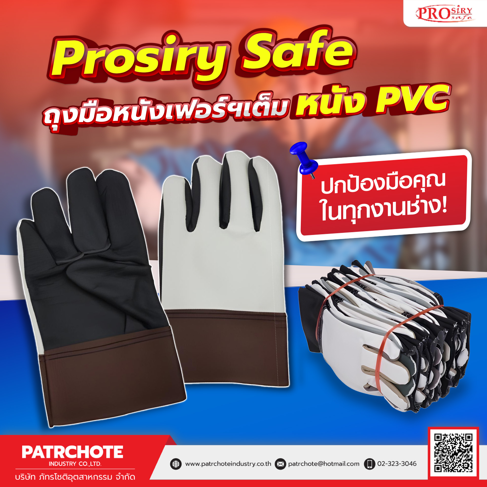 ถุงมือเฟอร์เต็มหนังPVC